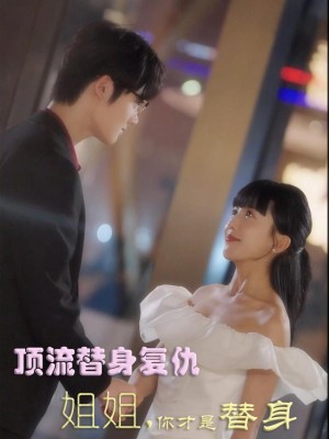 Báo Thù Của Người Thế Thân Ngôi Sao Hàng Đầu: Chị Gái, Chị Mới Là Người Thế Thân - 顶流替身复仇姐姐你才是替身 (2025)