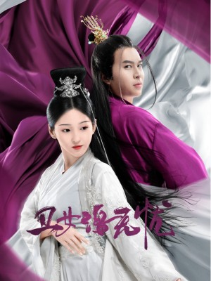 Cô Gái Xấu Xí Lạc Vô Ưu (Cô Gái Xấu Xí Hung Hăng Làm Loạn Thiên Hạ) - 丑女洛无忧 (2025)