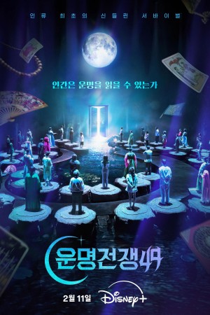 Đại Chiến Vận Mệnh - Battle of Fates (2026)