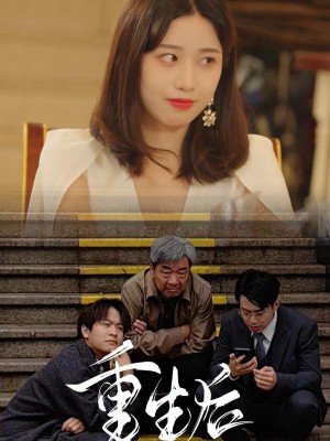 Sau Khi Tái Sinh, Tôi Báo Thù Cả Gia Đình Thằng Tồi - 重生后我报复了渣男全家 (2025)