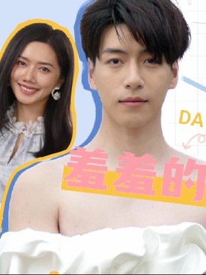 Tổng Giám Đốc Ngại Ngùng - 羞羞的总裁 (2025)